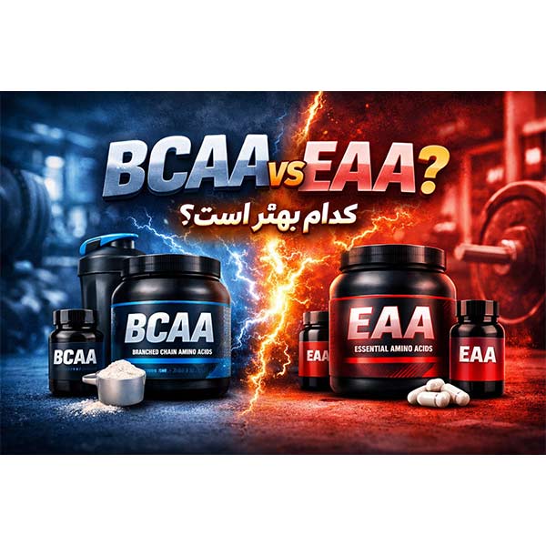 تصویر بسته مکمل BCAA و EAA برای حمایت از عضله‌سازی و بهبود ریکاوری پس از تمرین